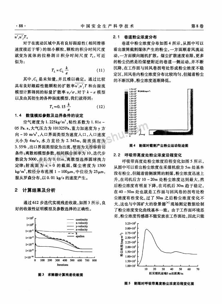 采煤工作面粉尘浓度分布及传感器的部署-P4