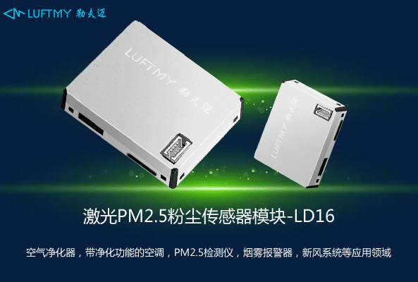 激光PM2.5<a href='h-col-806.html' target='_blank'><u>粉尘传感器</u></a>模块