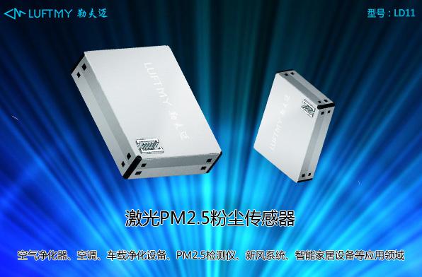 尘埃颗粒检测<a href='h-col-806.html' target='_blank'><u>激光传感器</u></a>