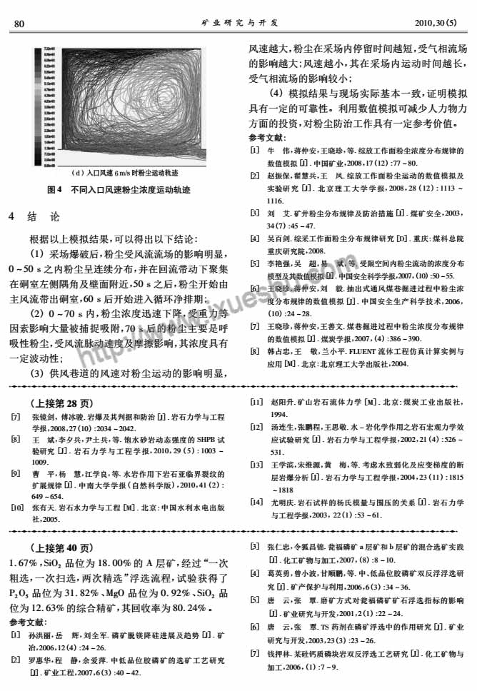 基于Fluent的扁平硐室采场粉尘浓度分布及运移规律研究-P4