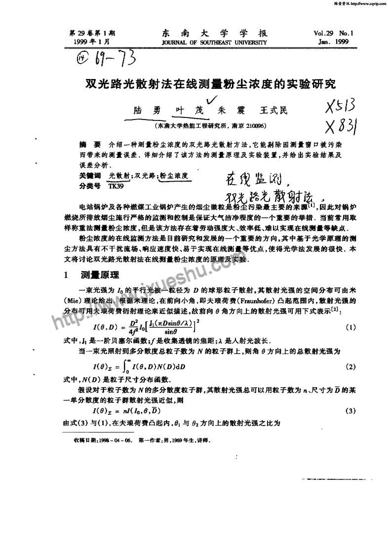 双光路光散射法在线测量粉尘浓度的实验研究-P1