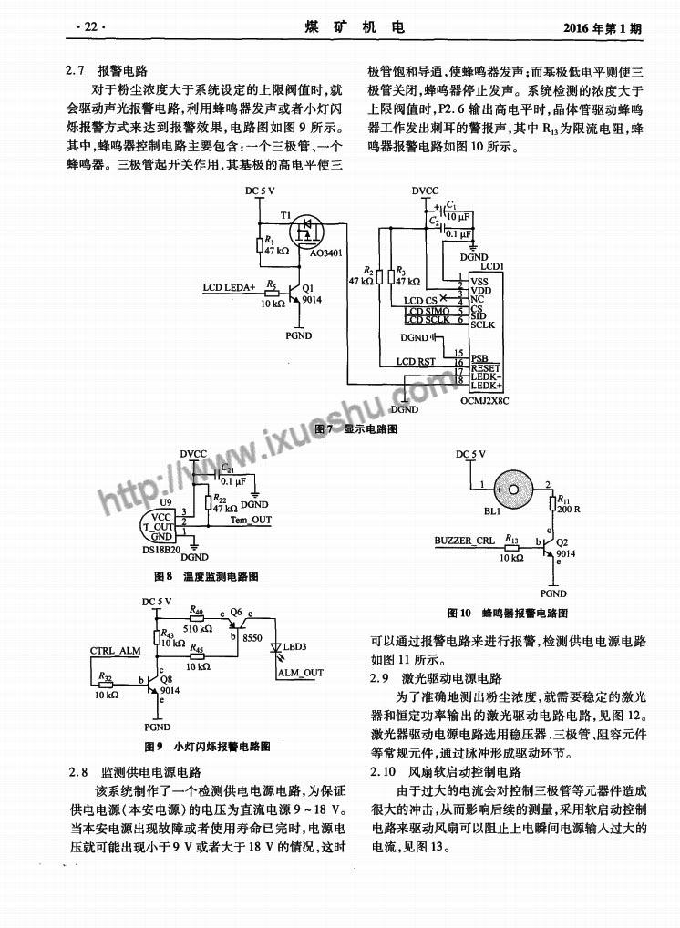 煤矿粉尘浓度实时检测系统的设计与实现-P4