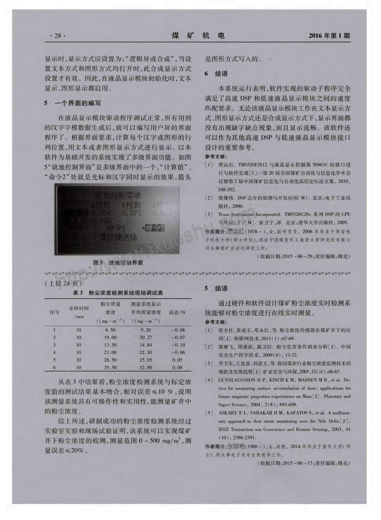 煤矿粉尘浓度实时检测系统的设计与实现-P7