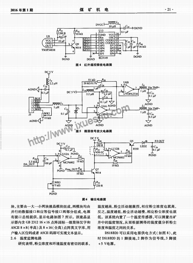 煤矿粉尘浓度实时检测系统的设计与实现-P3